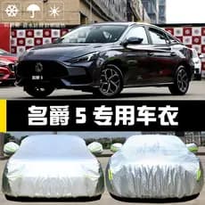 2023 MG 5 Capa especial para carro Capa para carro Protetor solar à prova de chuva à prova de poeira Isolamento térmico