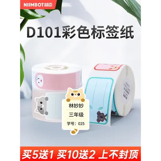 [D101 Cor dedicada] Papel de impressão de etiqueta Jingchen Adesivo térmico autoadesivo à prova d'água Nota de armazenam
