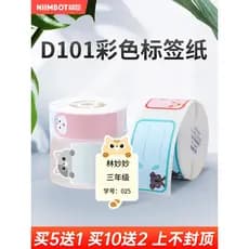 [D101 Cor dedicada] Papel de impressão de etiqueta Jingchen Adesivo térmico autoadesivo à prova d'água Nota de armazenam