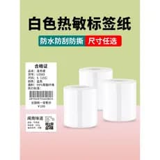 [B1/B203/B21/B3S/B31 Branco] Papel de impressão de etiquetas Jingchen Adesivo à prova d'água Data de produção de aliment