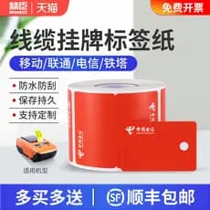 Jingchen M2/M3/B32/Z401 Etiqueta de transferência térmica para impressão de papel Estação de comunicação Etiqueta de cab