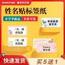[B1/B21/B203/B3S/B31 Adesivo com nome] Jingchen Etiqueta térmica Papel para impressão Adesivo com nome do jardim de infâ