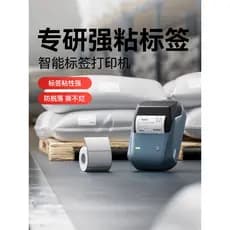 [B1/B203/B21/B3S/B31 Branco Forte Pegajoso] Papel de impressão de etiquetas Jingchen Adesivo térmico Forte pegajoso Têxt