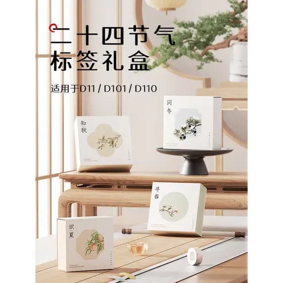 [Conjunto de caixa de presente D11/D110/D101] Papel de etiqueta Jingchen Procurando conhecimento de primavera Conhecimen