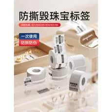 Jingchen [B Series Jewelry Anti-desmante Anti-rasgo] Etiqueta térmica Papel Acessórios para joias Cosméticos Autoadesivo