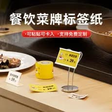 [B1/B203/B21/B3S/B31 Marca de Menu] Jingchen Etiqueta térmica para impressão de papel Porta-cartões Buffet Restaurante F