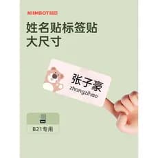 [Adesivo de nome Universal da série B] niimbot Jingchen B21/B1/B3S Máquina de etiquetas Chen Impressão pequena Papel Nom