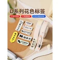 [Versão colorida Universal da série D] Jingchen D11/D110/D101/H1 etiqueta Papel de impressão de máquina Chen Etiqueta de
