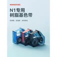 [Fita dedicada N1/B18] Máquina de etiquetas Jingchen B18/N1 Fita de suporte dedicada para armazenamento de etiquetas de