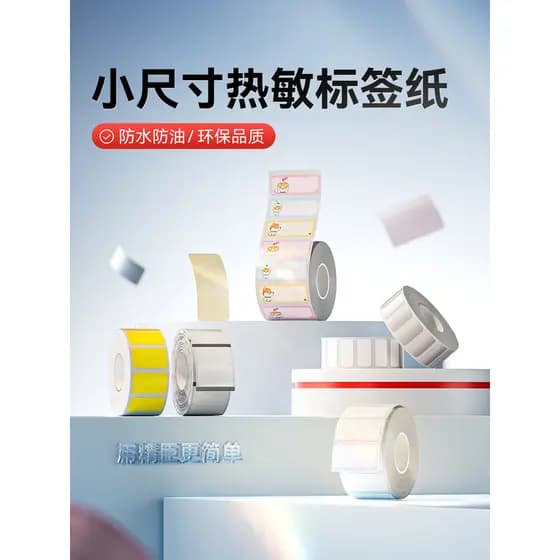 Jingchen B21Pro/B1Pro/B2/B2Pro/B4/B31 Papel de impressão térmica de três provas de tamanho pequeno Papel de etiqueta de