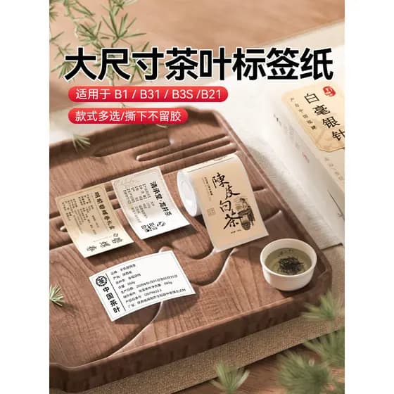 [B31/B3S/B4 Tea] Jingchen Color Térmico Autoadesivo Etiqueta Papel Chá Informações Adesivo de Vedação Ingredientes Alime