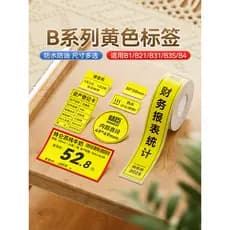 [Série B Amarelo] niimbot Jingchen B21/B3S/B1 Máquina de etiquetas Papel de impressão Etiqueta térmica de três provas Et
