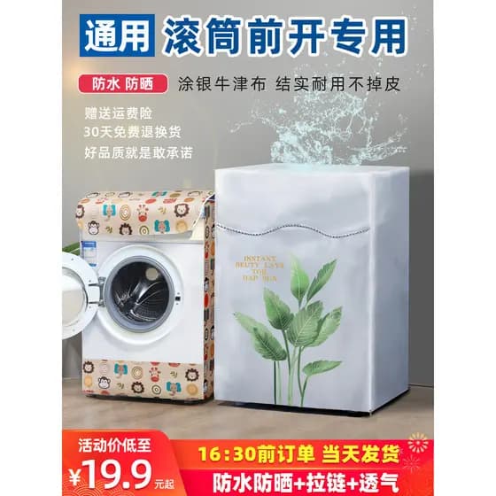Tambor máquina de lavar roupa capa pano protetor solar à prova dwaterproof água Haier pequeno cisne bonito 10kg totalmen