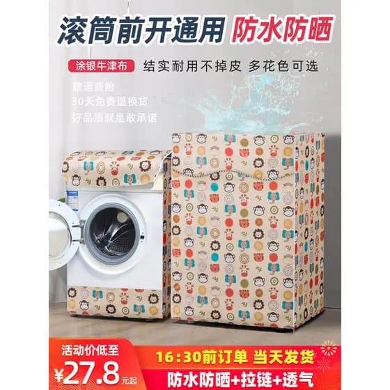 Tambor máquina de lavar roupa capa protetor solar à prova dwaterproof água Haier pequeno cisne Grans LG Sanyo Mei's TCL
