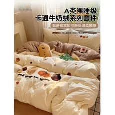 Toalha de lã de leite de algodão bordado cama conjunto de quatro peças puro algodão inverno engrossado Coral velo colcha