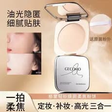 [Autêntico oficial] Gemeng Light Gaze Rejuvenescedor Soft Focus Pó prensado Fosco Maquiagem Segurando Maquiagem Configur