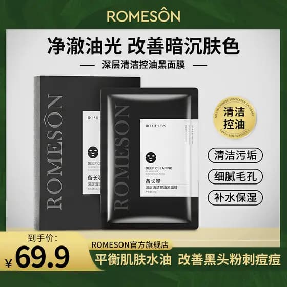 [Produto genuíno oficial] ROMESON ROMESON Binchotan Oil Control Máscara de limpeza hidratante hidratante máscara preta i