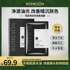 [Produto genuíno oficial] ROMESON ROMESON Binchotan Oil Control Máscara de limpeza hidratante hidratante máscara preta i