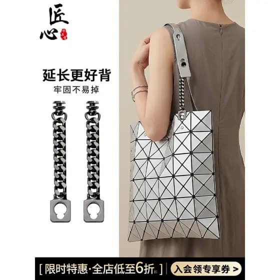 Adequado para Issey Miyake alça de extensão seis-grade saco alça de ombro extensão modificado diamante saco axilas exten