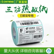 E-mailbao novo papel térmico para etiquetas 100*150*330, autoadesivo, para etiquetas de envio eletrônico, papel de impre
