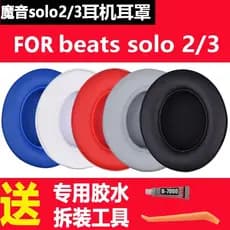 Adequado para Beats Solo2 Capa de fone de ouvido solo3 Capa de espuma para fone de ouvido sem fio Capa para fone de ouvi