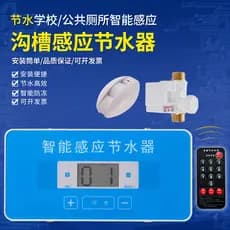 Sensor de válvula de descarga automática para tanque de água, ranhura de indução escolar, grande, pequeno, agachamento,