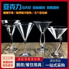 Copo de coquetel acrílico transparente Martini vidro Margarita barra de vidro KTV plástico triângulo taça de vidro