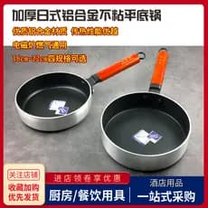 Frigideira de liga de alumínio estilo japonês, frigideira doméstica antiaderente crua, fogão de indução comercial, bife,