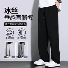 Calças masculinas finas de verão elásticas retas soltas calças casuais de seda gelo de secagem rápida Street Wear All-Ma