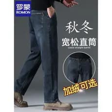 Lomon High-End Jeans masculino outono inverno em linha reta solta perna larga 2024 inverno forro de lã engrossado meados