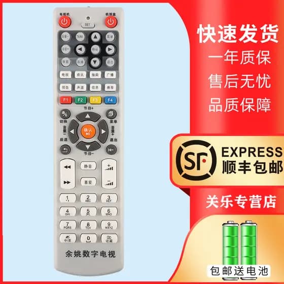 Adequado para controle remoto de TV Digital com cabo Yu Yao58123456?Yu Yaoguang Motor Top Box Controle Remoto Tecnologia