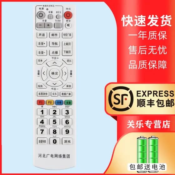 Adequado para hebei tv set-top box controle remoto ganho hebei Guangdian grupo de rede HD Digital tv set-top box control