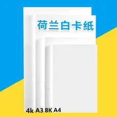 16K 8K4k papelão branco fosco A4 papelão duro branco papel de desenho infantil engrossado 230G pintura papelão branco