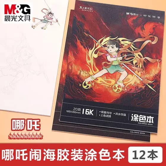 Chenguang Nezha Haihai 16K Livro para colorir 20 páginas Crianças Alunos do ensino fundamental Graffiti Livro para color