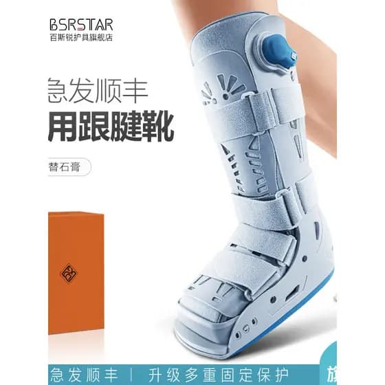 Baisirui DR botas de tendão de calcanhar, suporte de fixação de articulação de tornozelo, fixação quebrada, tendão de ca