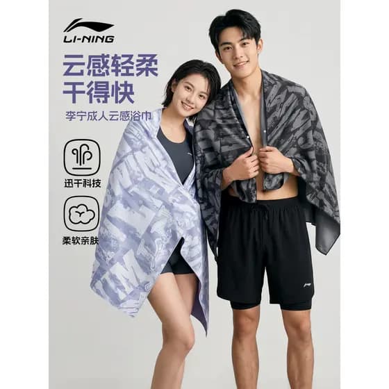 Li Ning toalha de banho de secagem rápida natação dedicada senhoras esportes Fitness toalha absorvente toalha de praia m