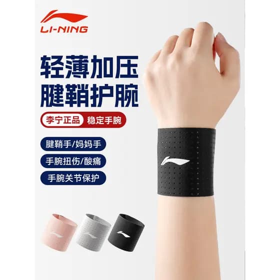 Li Ning suporte de pulso bainha tendão tfcc entorse de pulso das mulheres dos homens tensão esportes Fitness fixação con