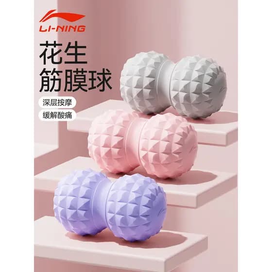 Li Ning fáscia bola bola de amendoim pé massagem bola pescoço máscara muscular relaxar cintura volta pé Yoga Fitness pro