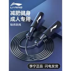 Li Ning pular corda Fitness perda de peso exercício adulto masculino dedicado meninas rolamento corrida crianças exame d