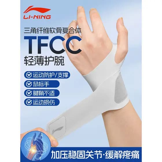 Li Ning suporte de pulso suporte de pulso tfcc dor tensão conjunta dedicada masculino Fitness entorse bainha de tendão f