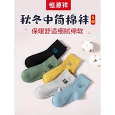 Hengyuanxiang meias infantis outono inverno meninos primavera outono meias de tubo médio médio médio grande meias infant