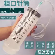 Seringa grande grande, seringa de grande capacidade, alimentação Nasal, fluxo, ajuda a empurrar, Industrial, 500ml, sals