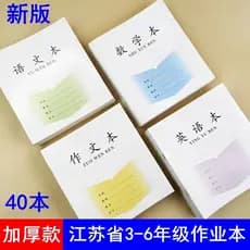 Engrossado 28 folhas da província de Jiangsu Alunos do ensino fundamental Livro de lição de casa Texto chinês Uniforme L