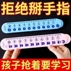 Régua de decomposição de números infantis, dupla face, jardim de infância, escola primária, matemática dentro de 10 adiç