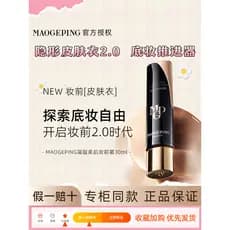 Novo produto pesado!Mao Ge Ping Pele Macia Maquiagem Primer Maquiagem Primer Roupas de Pele Creme de Maquiagem Facial Il