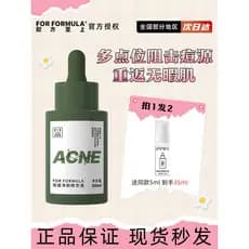 Desconto de consulte!Fórmula suprema essência de remoção de acne reduz marcas de acne boca fechada acalma vermelho sensí