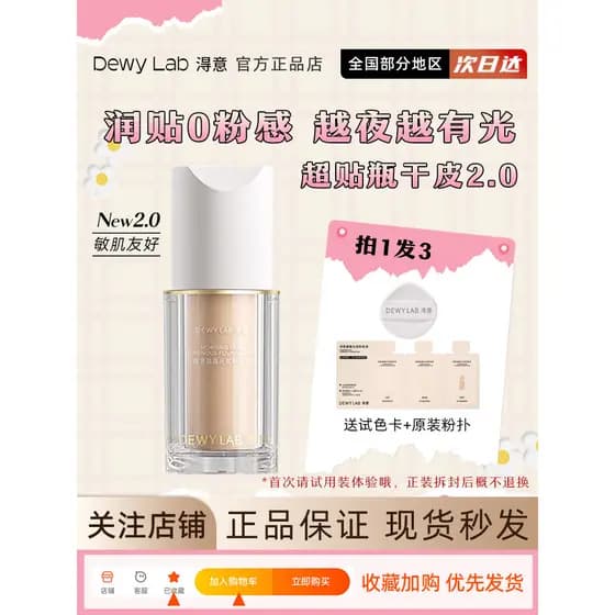 [Novo produto pele seca 2.0] frasco de Super adesivo orgulhoso orvalho da manhã base líquida iluminadora pele seca hidra
