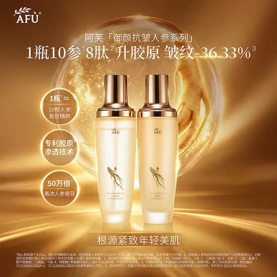 Afu Yuyan anti-rugas Ginseng essência loção conjunto de produtos de cuidados com a pele endurecimento anti-rugas calmant