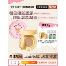 Pinkbear pinkbear Pico urso manteiga urso Co-marca fácil de colocar almofada de ar pele seca hidratante corretivo segura