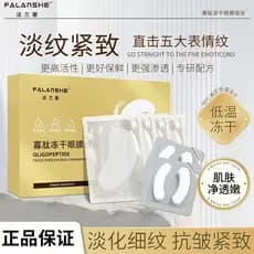 Flange luxo oligopeptídeo liofilizado máscara de olho remendo combinação colágeno enchimento hidratante clareamento linh